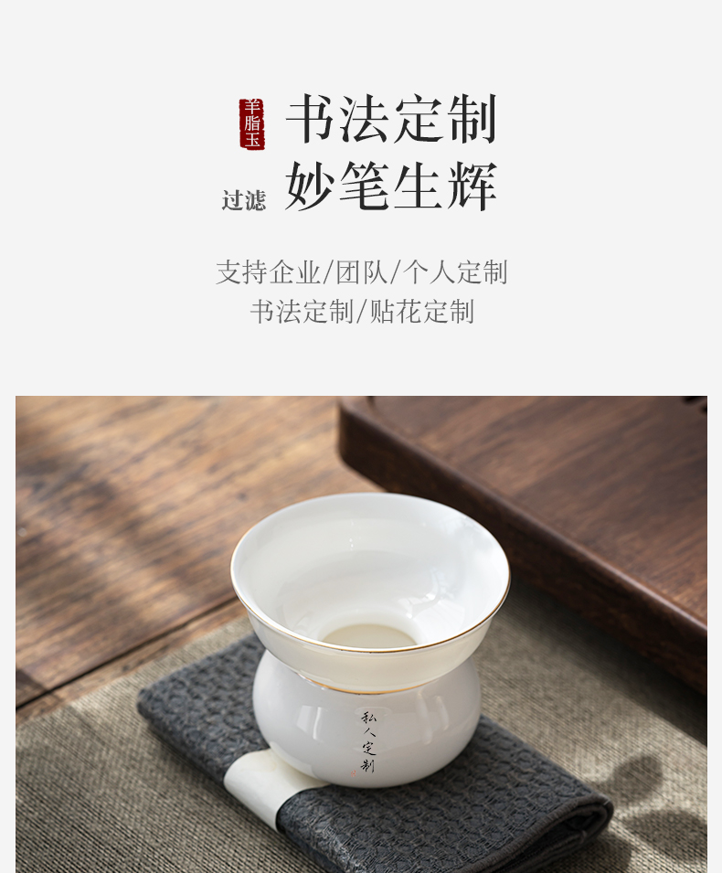 Dehua fuels the suet white jade) tea ceramic filter every other kung fu tea tea tea set with parts filtration group