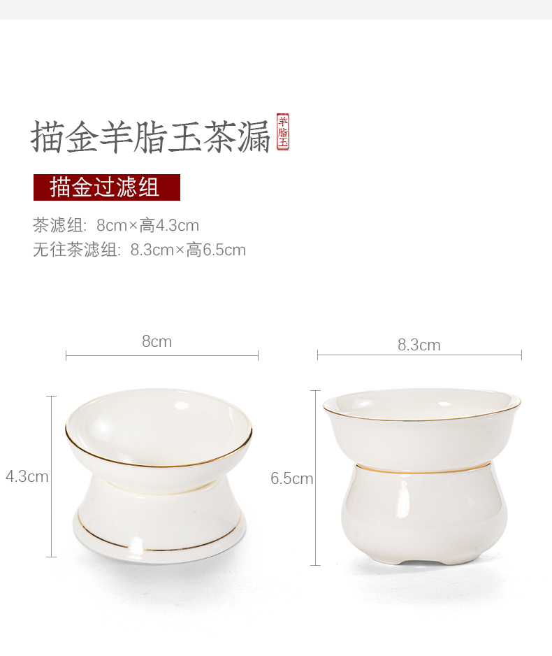 Dehua fuels the suet white jade) tea ceramic filter every other kung fu tea tea tea set with parts filtration group