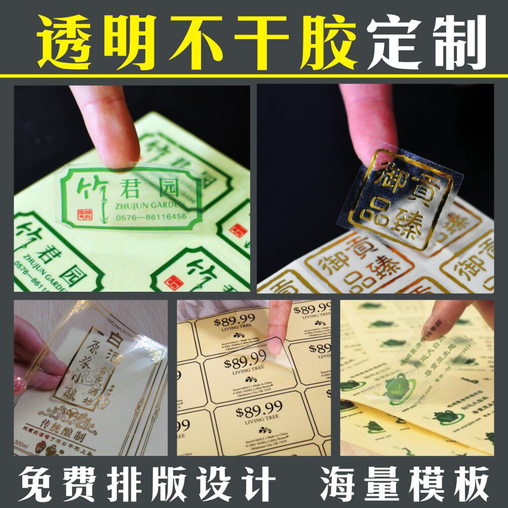 Transparent adhesive printing set to make a two-dimensional code small advertising micro-commercial label logo floor sticker conformity certificate