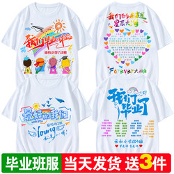 Graduation photo class uniform custom t-shirt kindergarten parent-child activity commemorative clothing primary and middle school students diy pure cotton short-sleeved customization