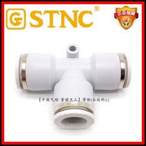 STNC Sono Tiangong pneumatic joint white T-type PE tee YPE4 6- 8 10 12 three heads one point two
