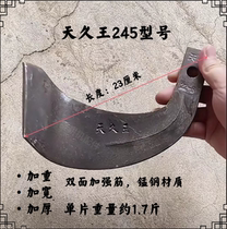 Tianjiuwang 245 model reinforced rotary tiller blade is resistant to bending and breakage thickened and reinforced with reinforced ribs.