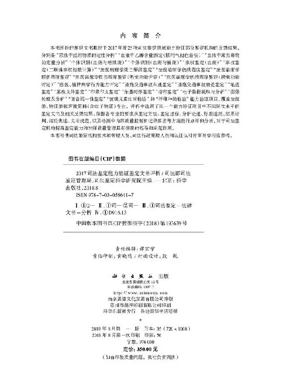 2017 judicial appraisal ability verification and appraisal document evaluation and analysis