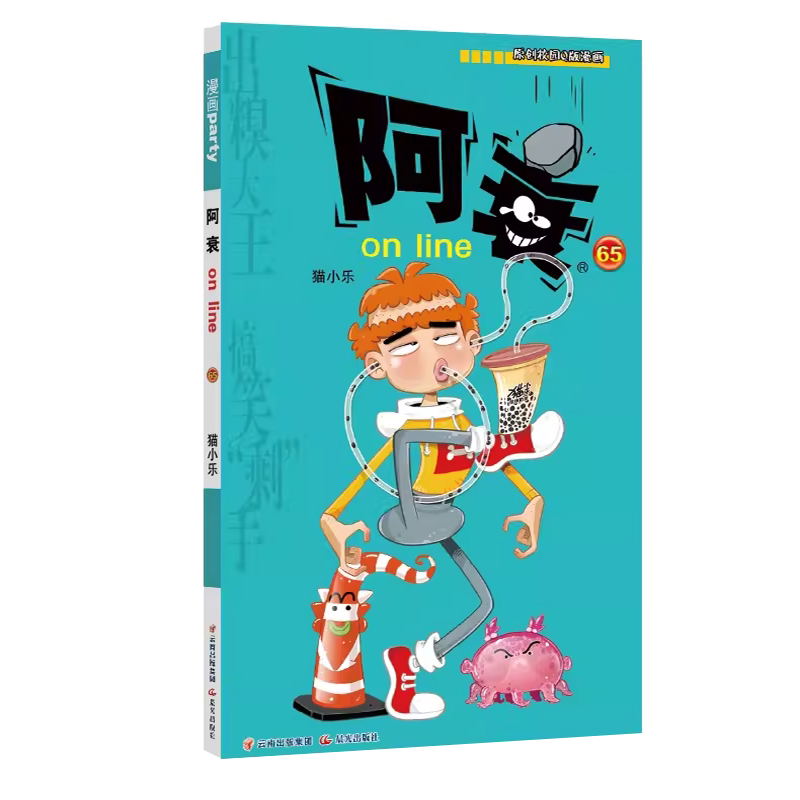 阿衰on line 65 漫画派对卡通故事会丛书 卡通动漫搞笑幽默故事漫画书 小学生漫画课外阅读书籍-淘宝Taobao | 天猫Tmall