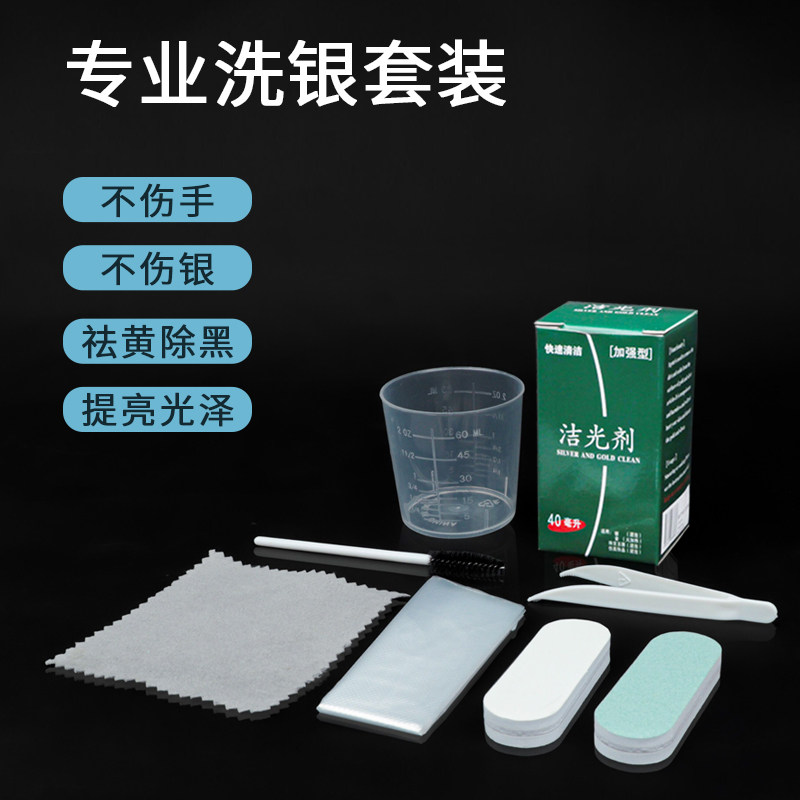 Silver washing water to oxidize sterly silver S925 jewelry black cleaning professional cleaning agent does not hurt silver gold silver cloth