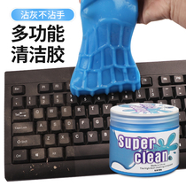 Keyboard cleaning mud cleaning soft glue multi-function glue Laptop dust cleaning artifact Car interior vacuum