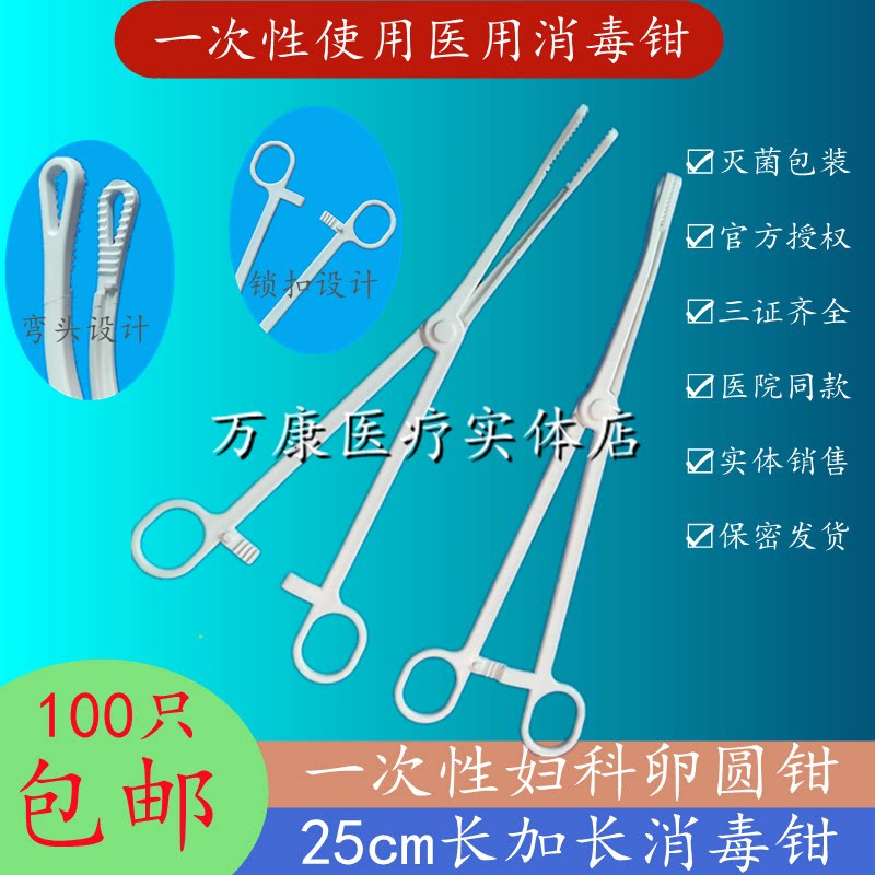 霞光一次性使用弯头私密妇科宫颈钳卵圆钳消毒钳镊子夹子镊子