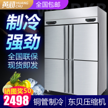 Huang Chu four-door freezer refrigerator freezer refrigeration double-temperature fresh-keeping cabinet six-door commercial large-capacity kitchen refrigerator