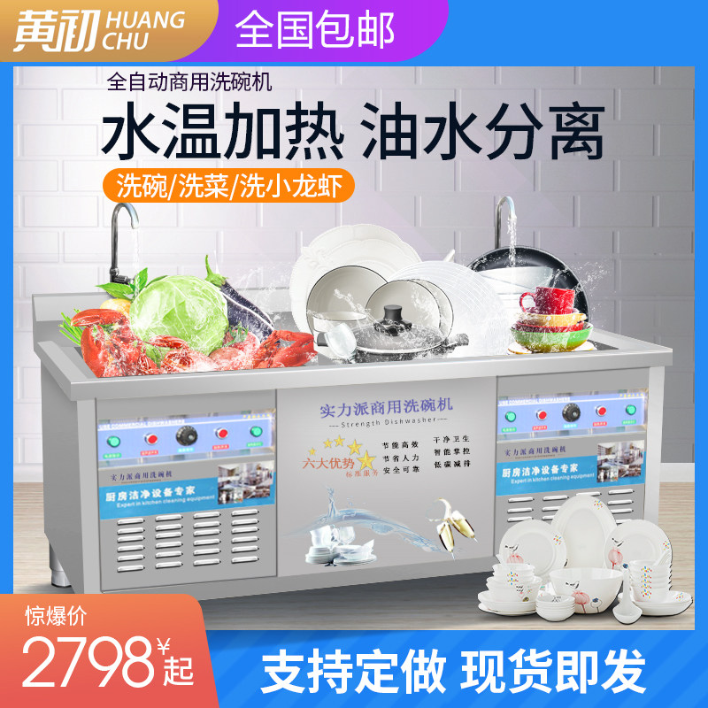 Huang Chu Ultrasonic Dishwasher Fully Automatic Commercial Shrimp Washing Machine Restaurant Hotel Kitchen Commercial Dishwashing Machine