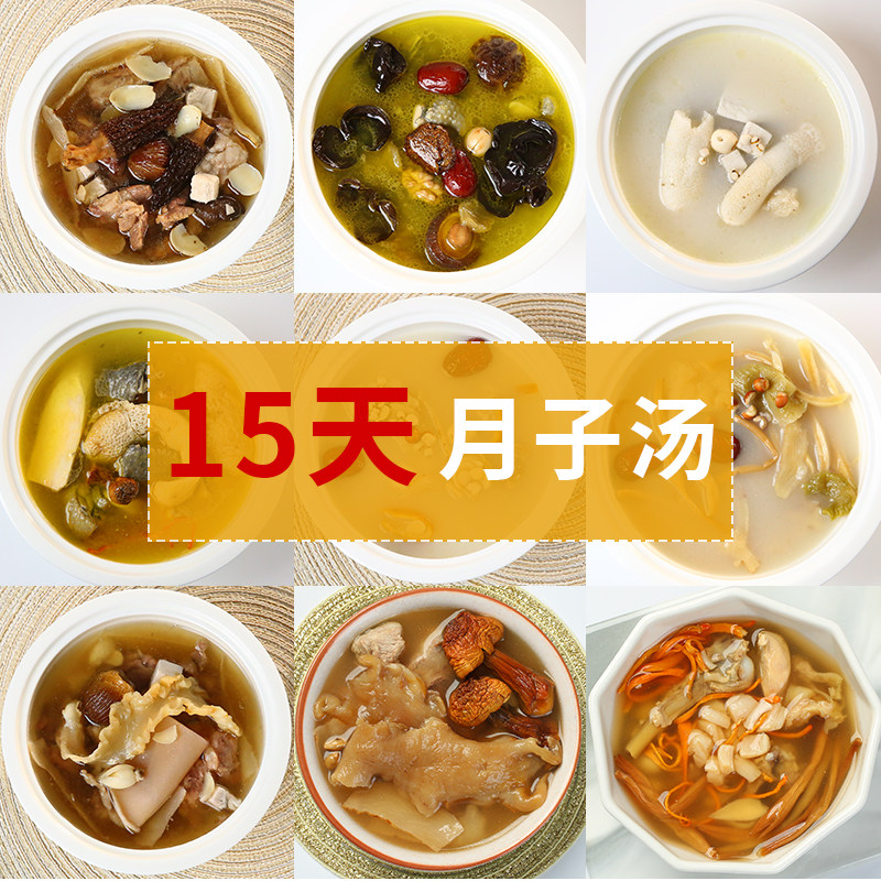 Group moms lunar submeals 15 days Nutritious Meals Saucepan Soup stock Ingredients Small Monsoon mass-produced After-flow After Uterus Repair