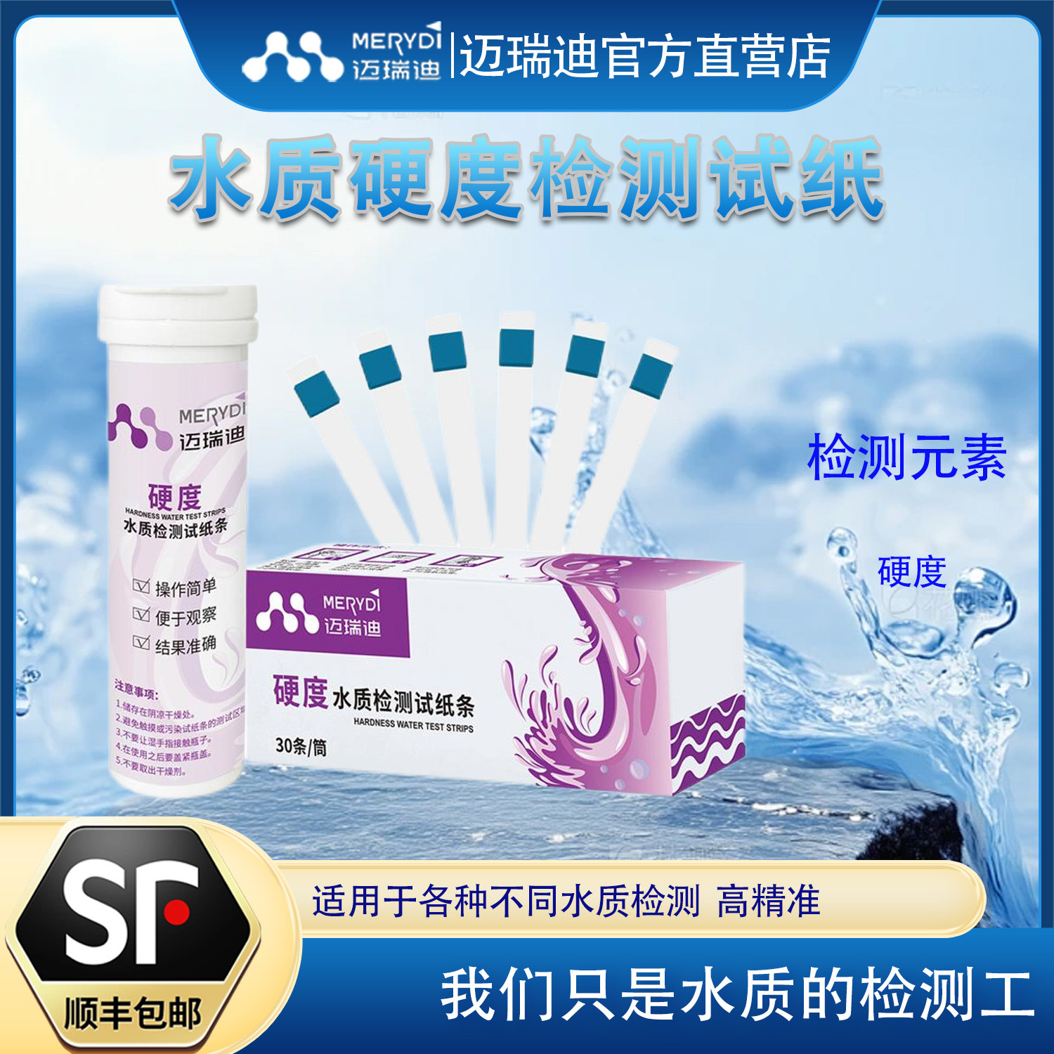 硬度水质检测试纸高精度精准检测泳池水鱼缸水家庭用水工业医疗水