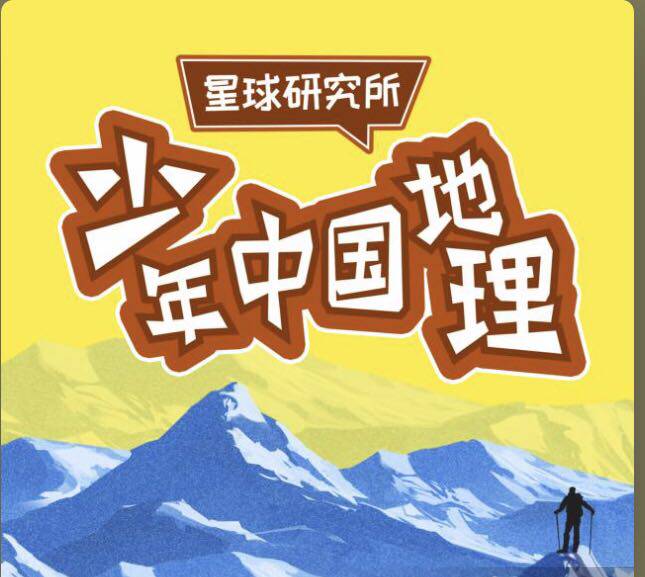 Interstellar Wars Institute teen strongman's geography class gives kids' geoaudio end of 48 episodes