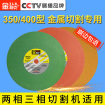 Jinlik stainless steel cutting blade 350mm resin grinding wheel piece 400mm metal cutting blade 355 big sand wheel