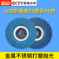 Jinlik Korean stainless steel film Zirconium corundum flower impeller metal polished hundred page impeller polished sheet