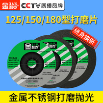 Jinlik 125 150 180*6 metal stainless steel grinding plate polishing film angle grinder cutting blade grinding wheel