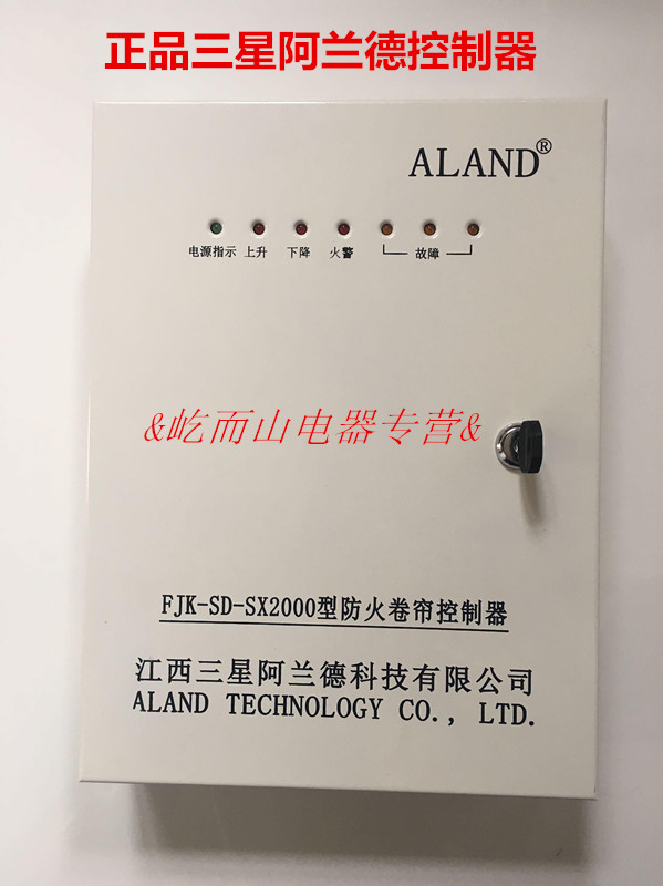 Samsung Aland FJK-SD-SX-2000 fire shutter control box Shutter door controller with backup power