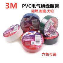 3M adhesive tape PVC insulating electrician adhesive tape 1500 lead-free waterproof insulating adhesive tape 10 m