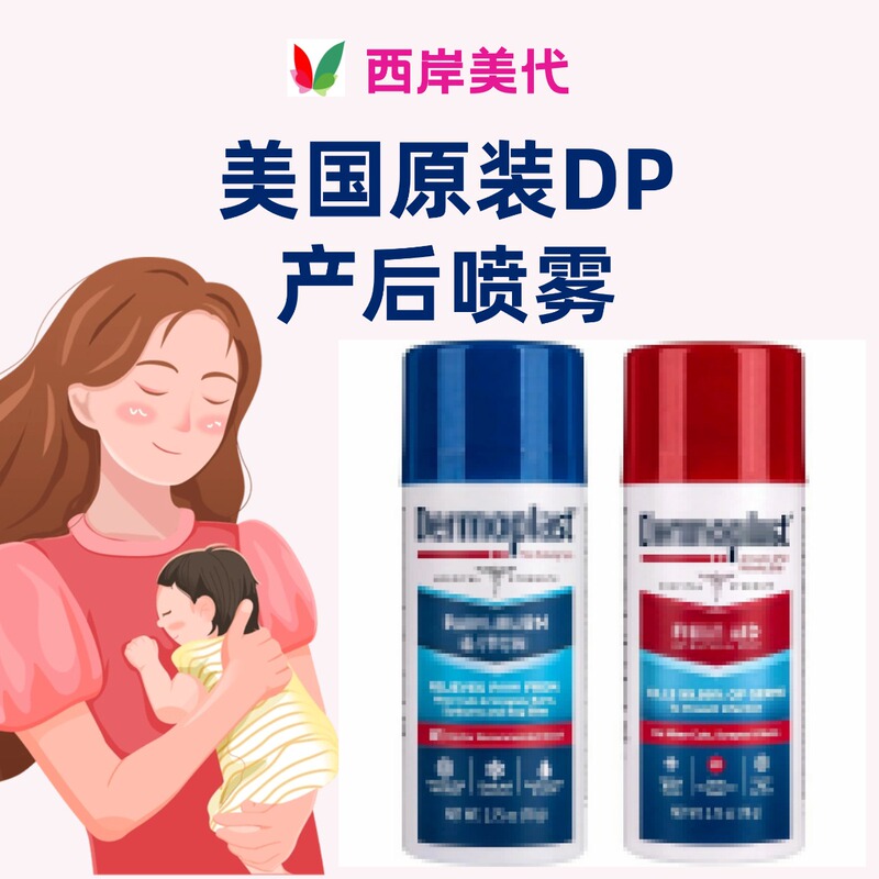 American Postpartum Spray for Natural Birth, Episiotomy, and Cesarean Section Dp Wound Spray 78g Blue Bottle Cold Compress Pad American Postpartum Spray for Natural Birth, Episiotomy, and Cesarean Section Dp Wound Spray 78g Blue Bottle Cold Compress Pad