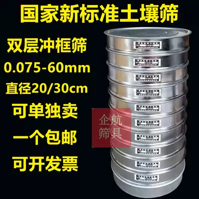 30cm national standard tu rang shai circular sieve punching sieve 0 075-60mm Chrome at block 20cm