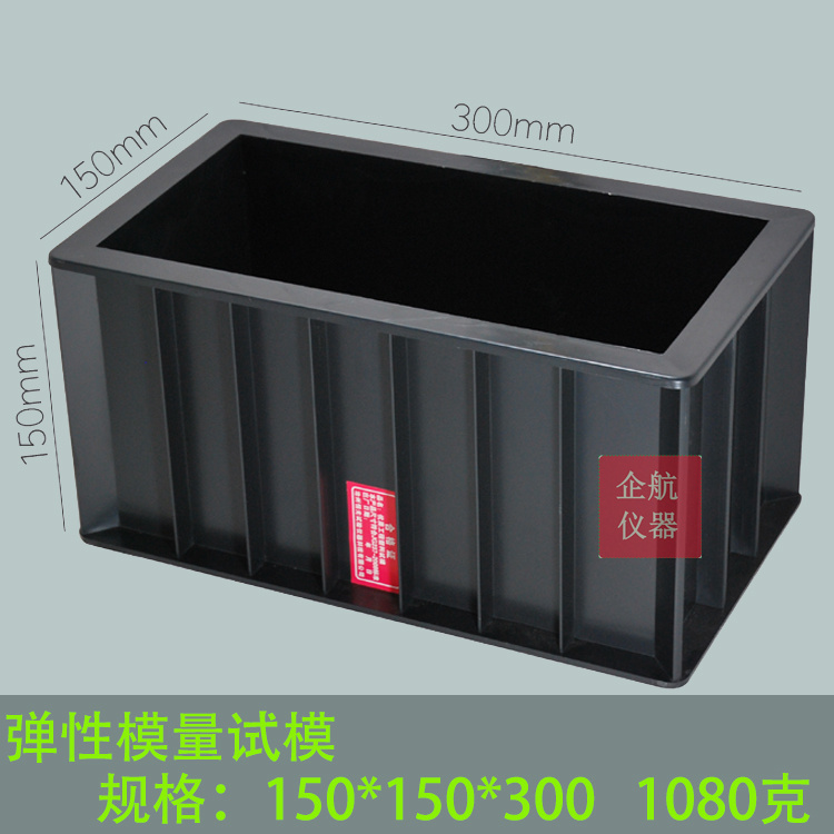 150 * 150 * 300mm concrete elastic modulus test die concrete plastic test die thickened test block die