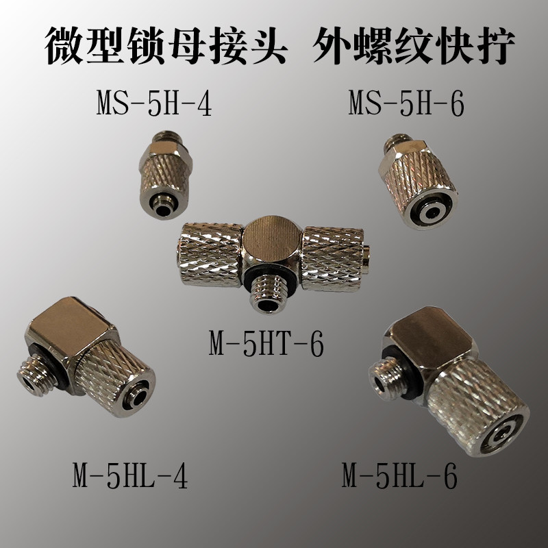 Micro-lock mother joint external thread quick screw straight bend through tee MS-5H 4 6 M-5HL HT 4 6 M5