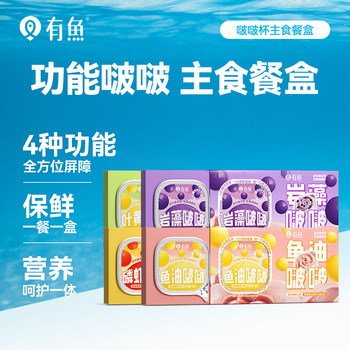 Youyubobo cup full price canned cat staple wet food