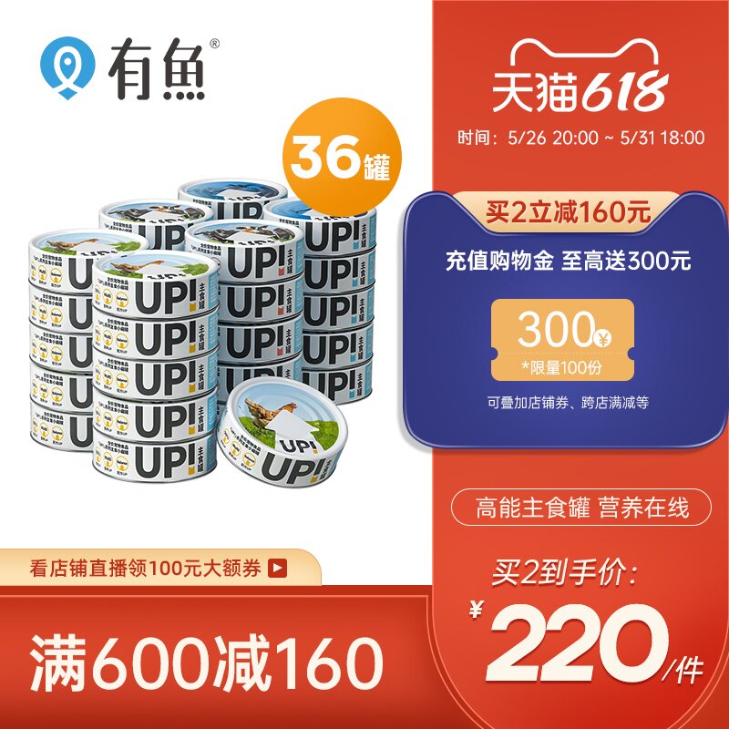 (618 pre-sale) with fish UP raw bone meat main food jars small flat cat canned cat snacks wet grain bag 100g * 36 cans