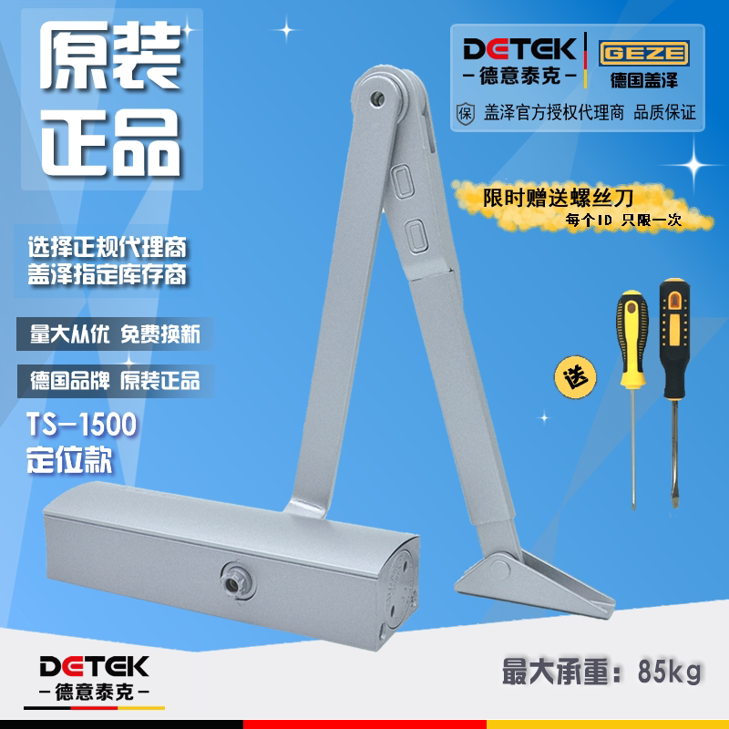German GEZE TS-1500 buffer positioning door closer hydraulic automatic door closer load-bearing 85 kg