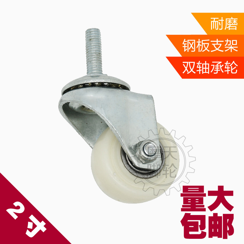 2 inch double bearing screw M810M12 white nylon mute furniture caster swivel chair wheel universal screw rack