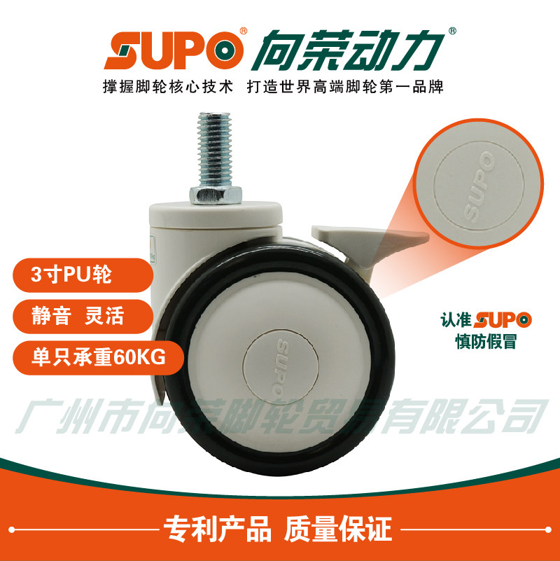 SUPO Xiangrong Caster 345 "Medical Beauty Equipment M12 Screw Universal Brake Furniture Bed Wheel Large Quantity