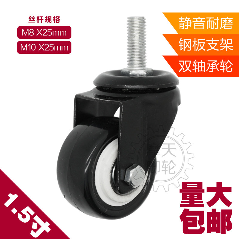 1 5 inch double bearing wire rod 8M M10MM polyurethane mute furniture trundle swivel chair wheel universal black gold drill