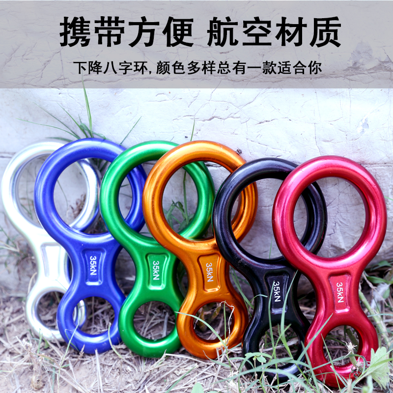 Sodescending Rope Drop Outdoor Rock Climbing Equipped 8-word Ring descending High Altitude Escape Descent 8-word Ring Speed Descending Instrumental