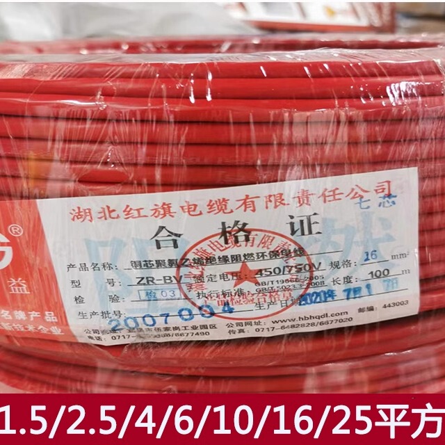 Hubei Yichang Hongqi Shuangyi Copper Wire 100m Genuine National Standard Bv Seven-Core 1.5 2.5 4 6 10 Square