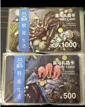 SF Express] Hema gift card physical card 1000 500 and other face values universal nationwide full product physical card