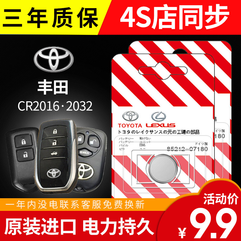 ToyotaCAMRYCorolla Retro Crown RAV4 Hanlanda Weich Car Key Remote Control Battery