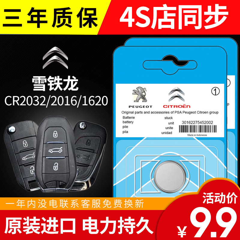 Dongfeng Citroen c2 c3xr c4l new Sega c4 triumph c5 Elysee car remote control key battery