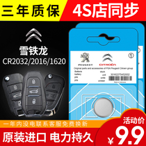 Dongfeng Xueiron c2 c2 c3xr c4l c4l Shiga c4 Triumph c5 Alice car remote control key battery