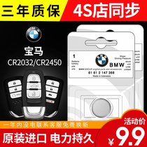 BMW CR2450 button BMW X 1 3 5 7 series three-five-knife frontal 525 car remote control key battery