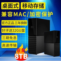 WD Western Data Mobile Hard Disk 8t моя книга 8TB Desktop Mobile Game Hard Disk