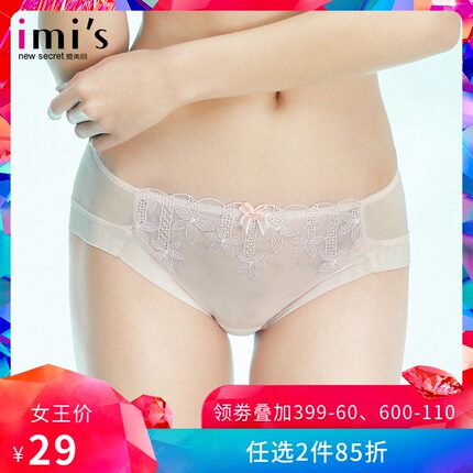 【商场同款】IMIS爱美丽女士内衣 性感刺绣蕾丝低腰平角内裤-tmall.com天猫