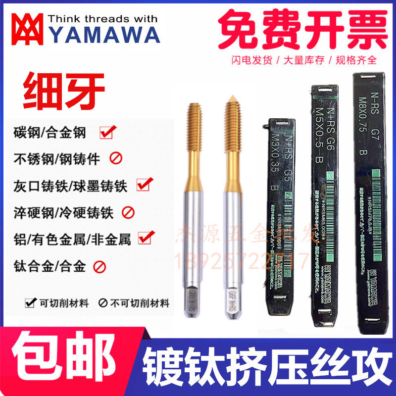 Japan imported YAMAWA fine-tooth titanium-plated extrusion screw tap M7X1*0 75*0 5 machine with chip-free extrusion screw tap