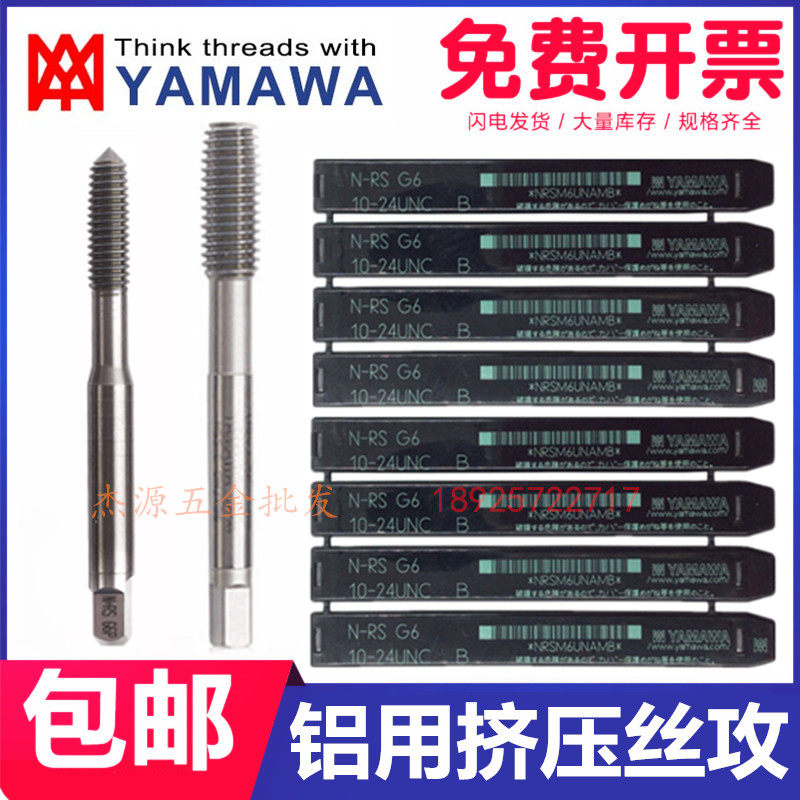 Japan YAMAWA American fine tooth extrusion screw tap 5 16-18 24 3 8-16 24 7 16-20 screw tap
