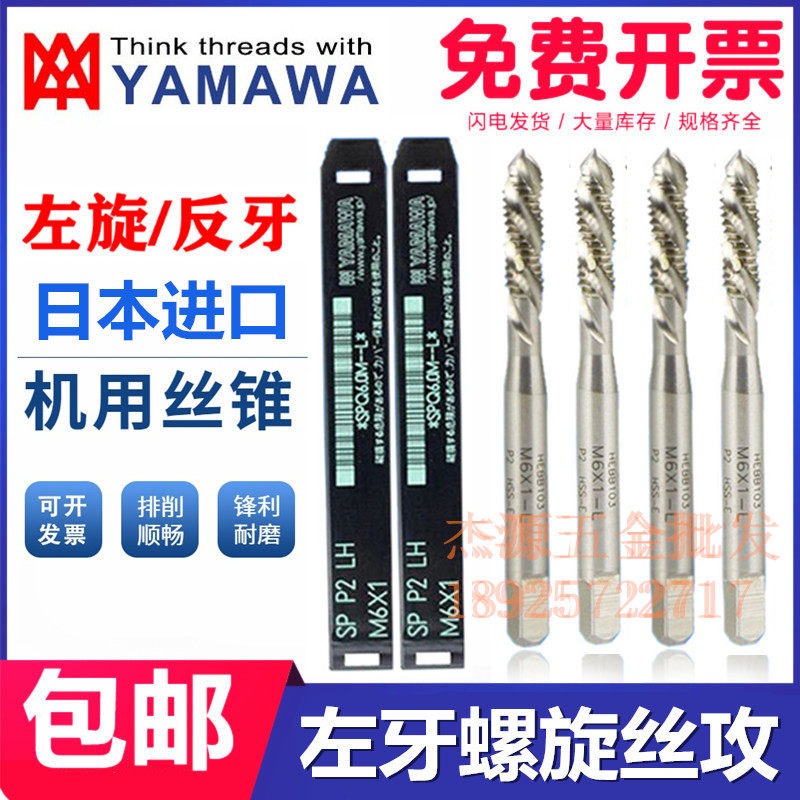Japan YAMAWA left tooth screw tap M6X0 75X0 5M5X0 5M9X1*0 75 anti-teeth cutting screw tap