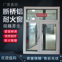 Engineering steel fire-resistant windows aluminum fire-resistant windows broken bridge aluminum fire-resistant windows fire-resistant windows manufacturers with complete certificates