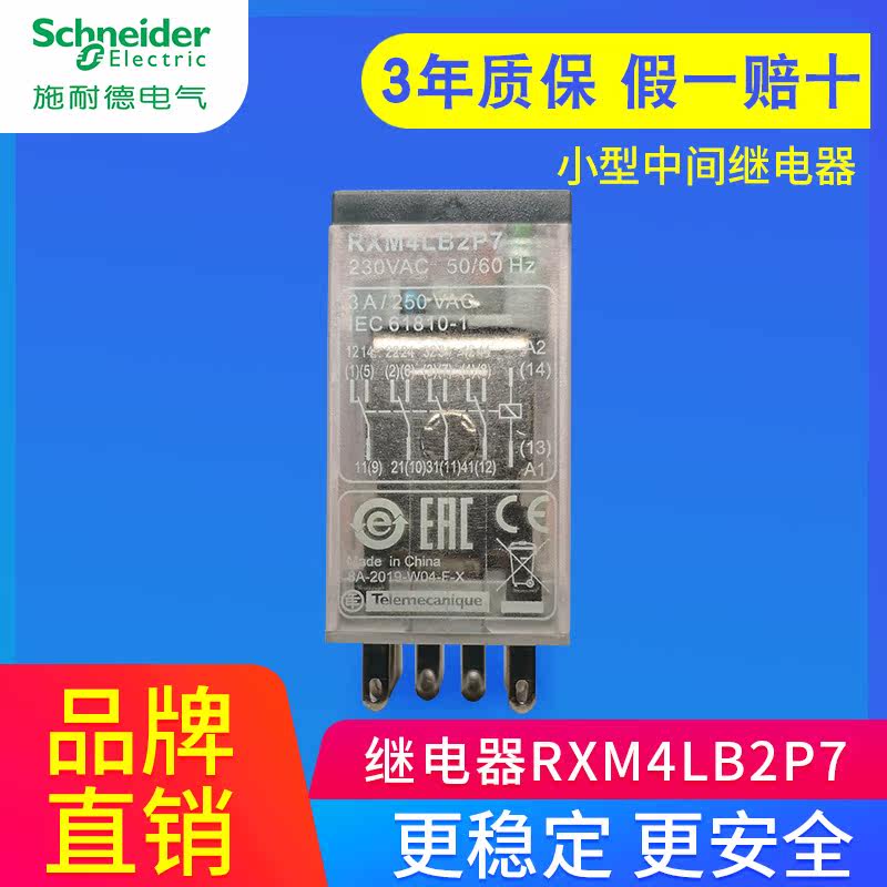 Schneider intermediate relay RXM4LB2P7 4 open four closed with lights AC AC220V HH54P