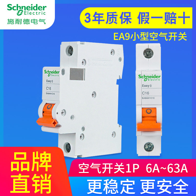Schneider air switch miniature circuit breaker 1P16A20A25A32A-63A single in single out single pole
