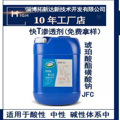 Fast JFC penetrant B penetrant rapid penetrant osmotic surfactant JFCJFC-1