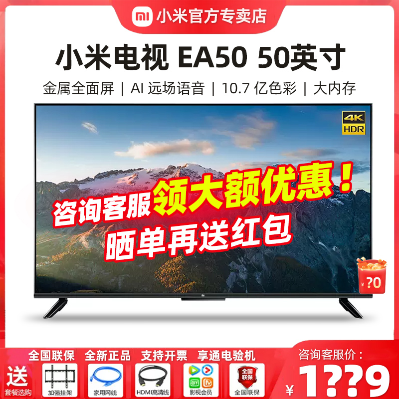 Xiaomi 50 inches 2022 models TV EA50 Ultra high Qing 4K Metal Full Screen Smart Voice LCD WFI-Taobao
