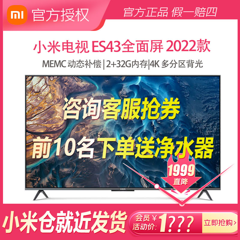 Xiaomi TV 43-inch 2022 models ES43 smart WIFI metal play in Full Screen 4K ultra high and far field voice 50