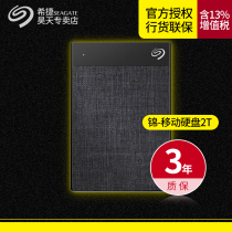 Encrypted hard disk] Seagate Jin 2tb mobile hard disk type-c data security portable password protection